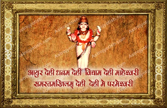 Maheshwari Mantra